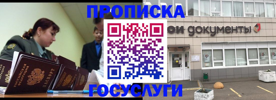 прописка регистрация в Калмыкии