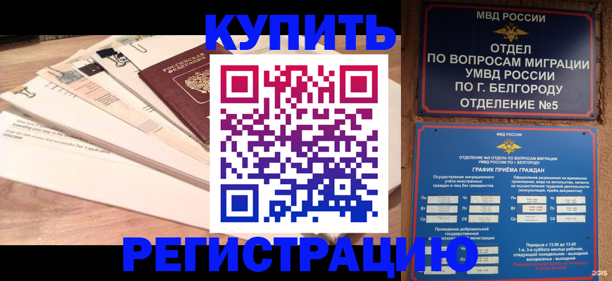 временная регистрация в Калмыкии