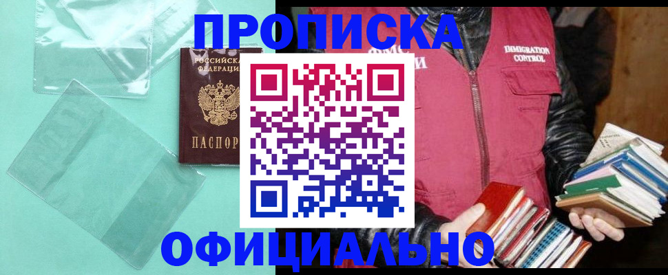 временная регистрация для школы в Калмыкии