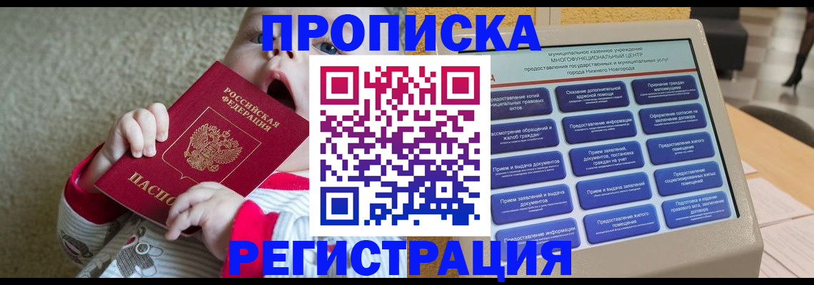 временная регистрация поиск в Калмыкии