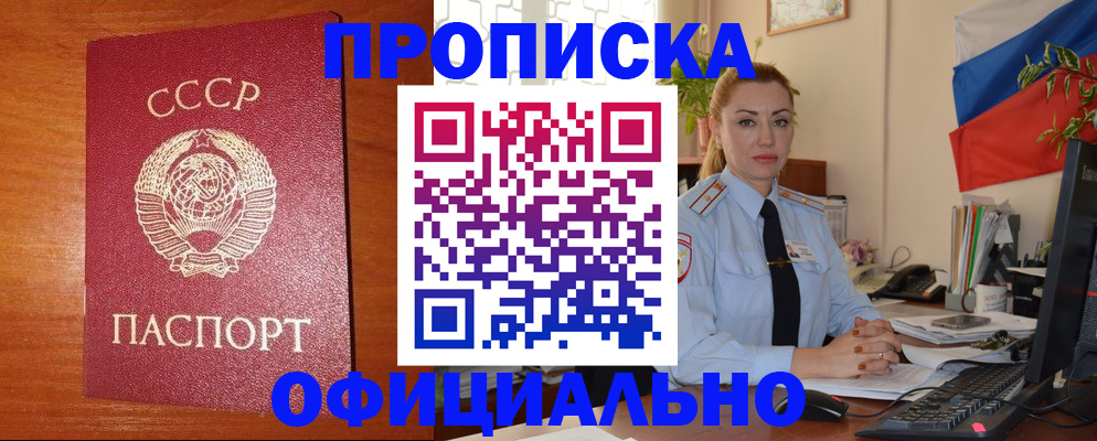 временная регистрация купить в Калмыкии